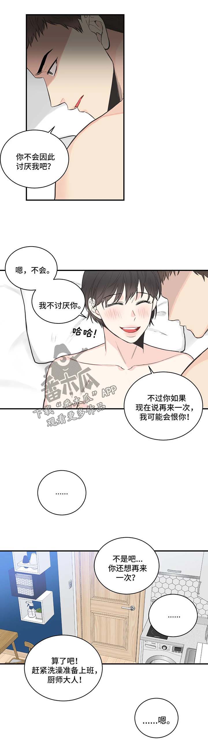 四叶草漫画,第53章：会不会讨厌我3图