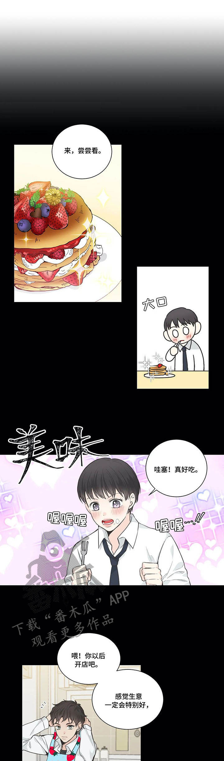 四叶草漫画,第20章：餐厅3图