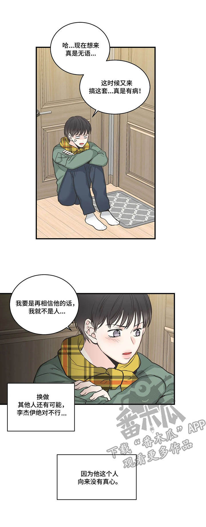 四叶草影视漫画,第42章：认清现实2图