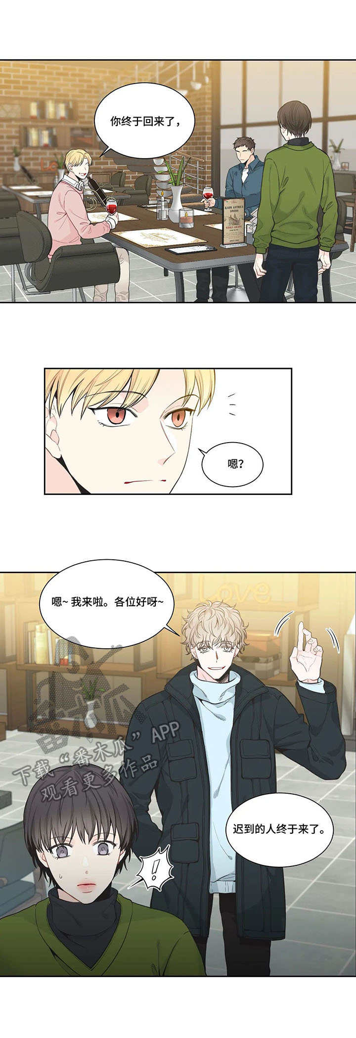 四叶草漫画,第5章：喝酒4图