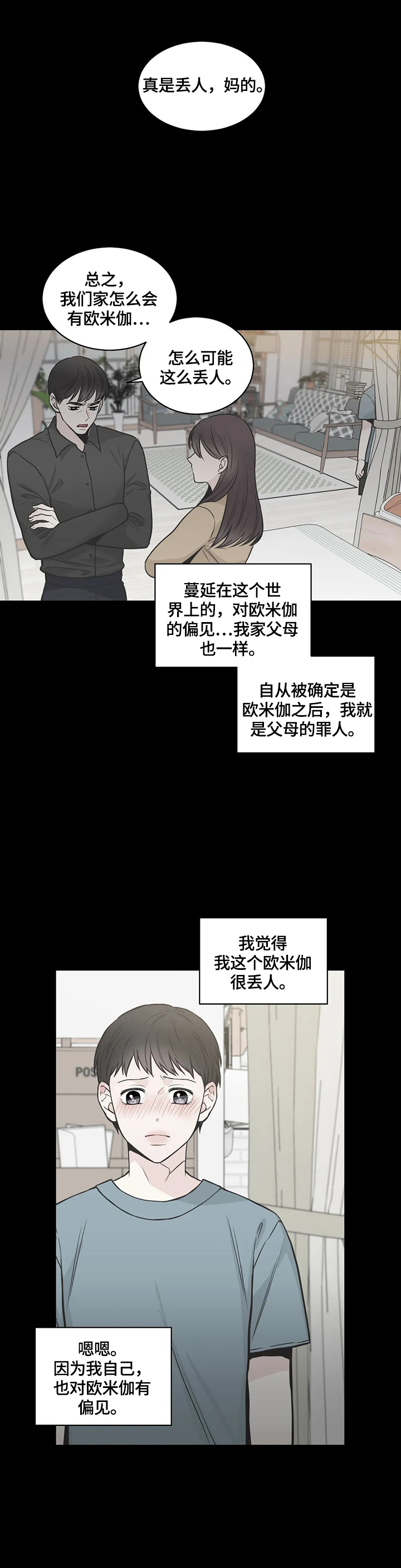 四叶草漫画,第82章：【第二季】来电2图