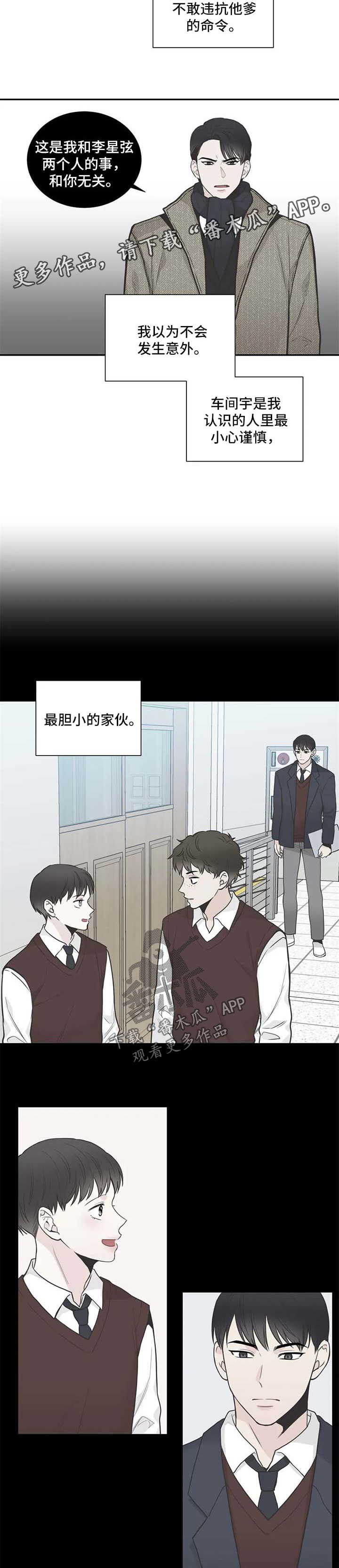 四叶草漫画,第90章：【第二季】大意了5图