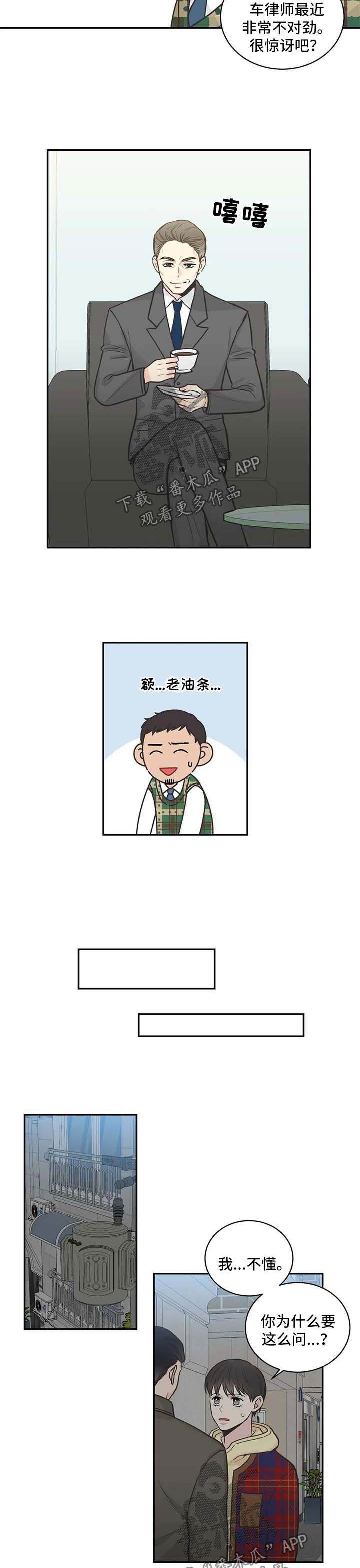 四叶草漫画,第77章：【第二季】不对劲3图