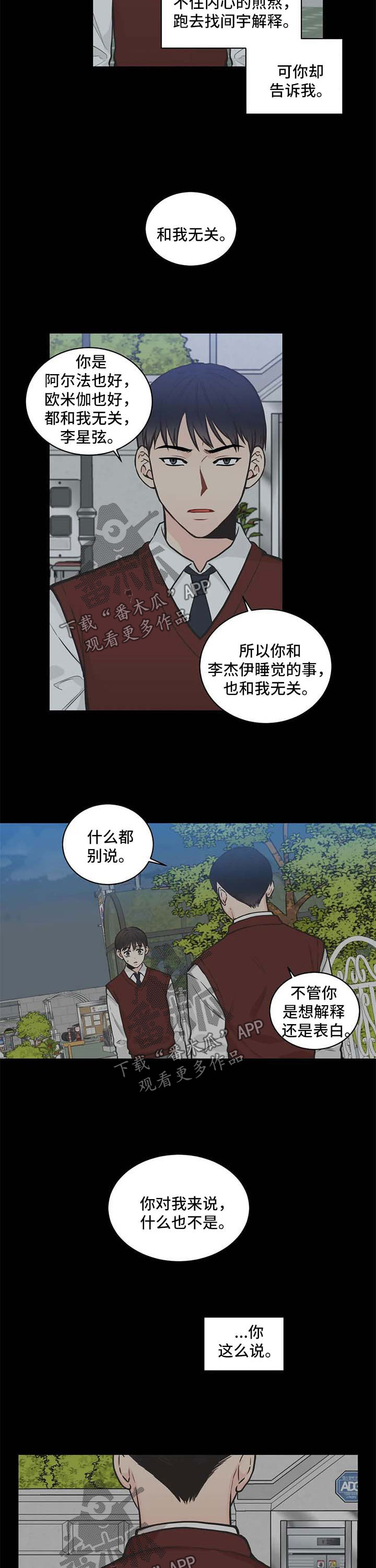 四叶草漫画,第76章：【第二季】不想让他误会2图