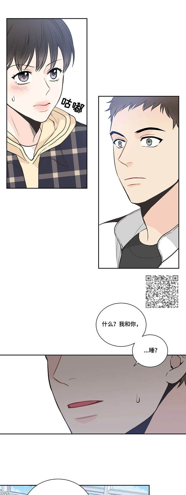 四叶草漫画,第22章：疑问1图