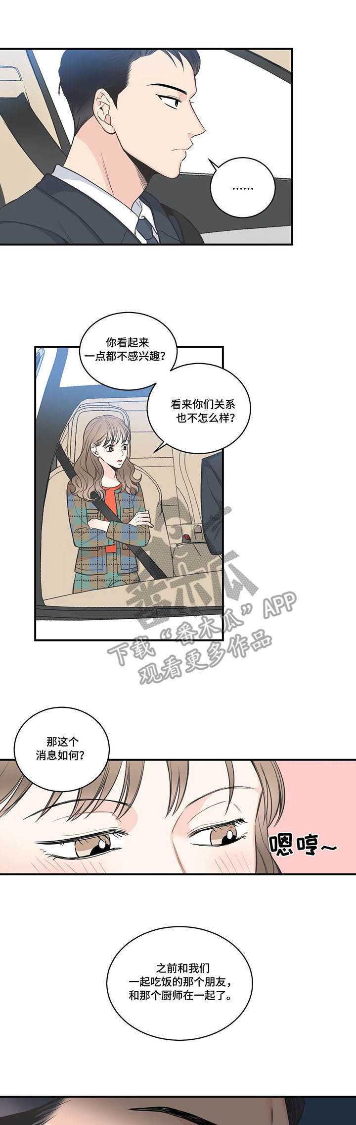 四叶草漫画,第43章：家庭聚餐3图