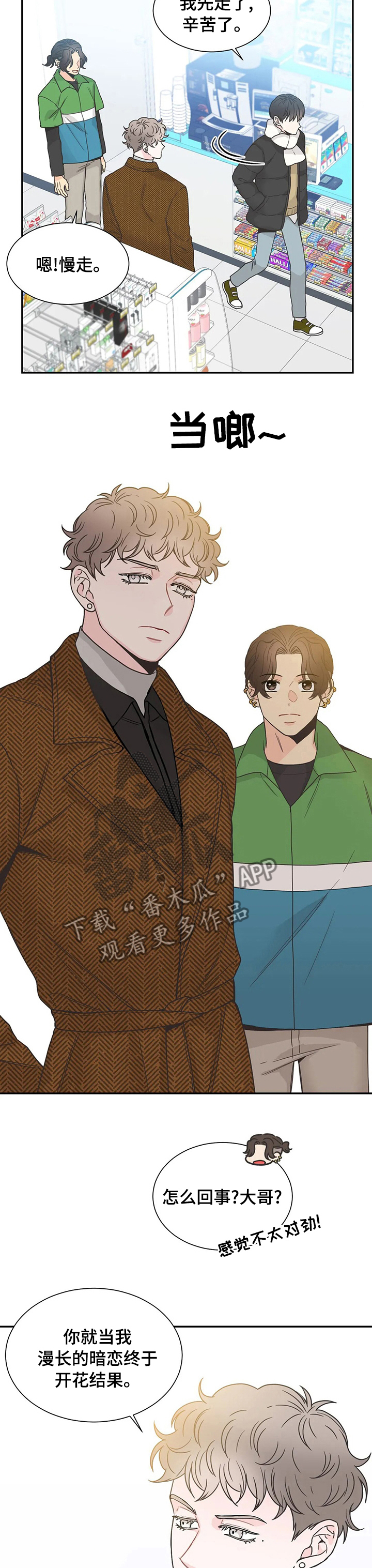 四叶草漫画,第131章：【第二季】别叫我亲爱的1图