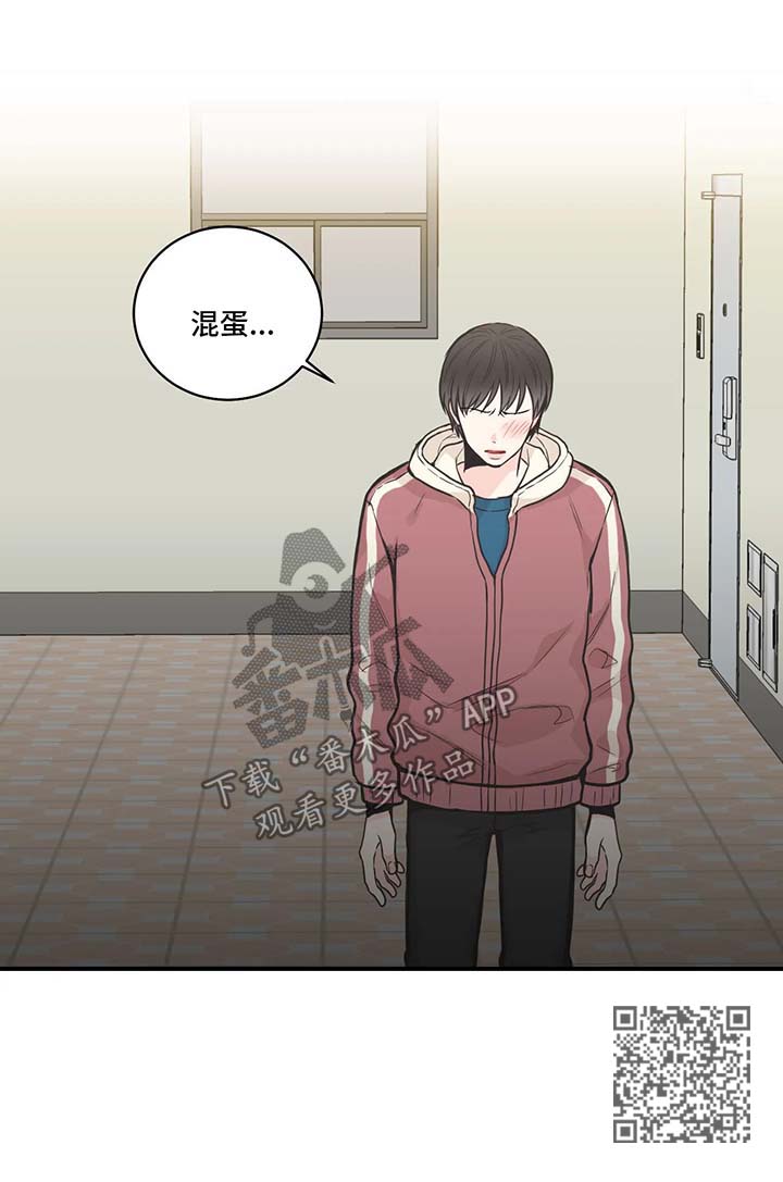 四叶草实验室漫画,第54章：混蛋1图