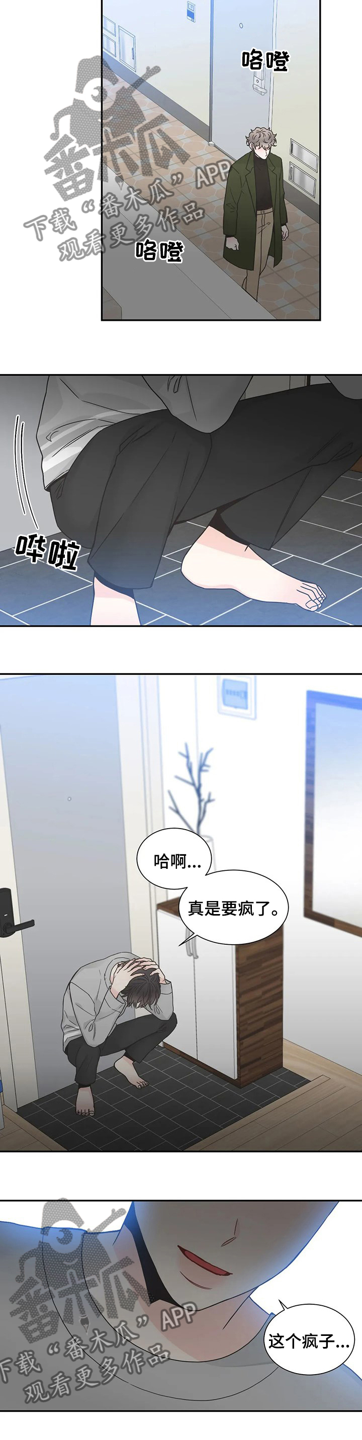 四叶草漫画,第129章：【第二季】疯子4图