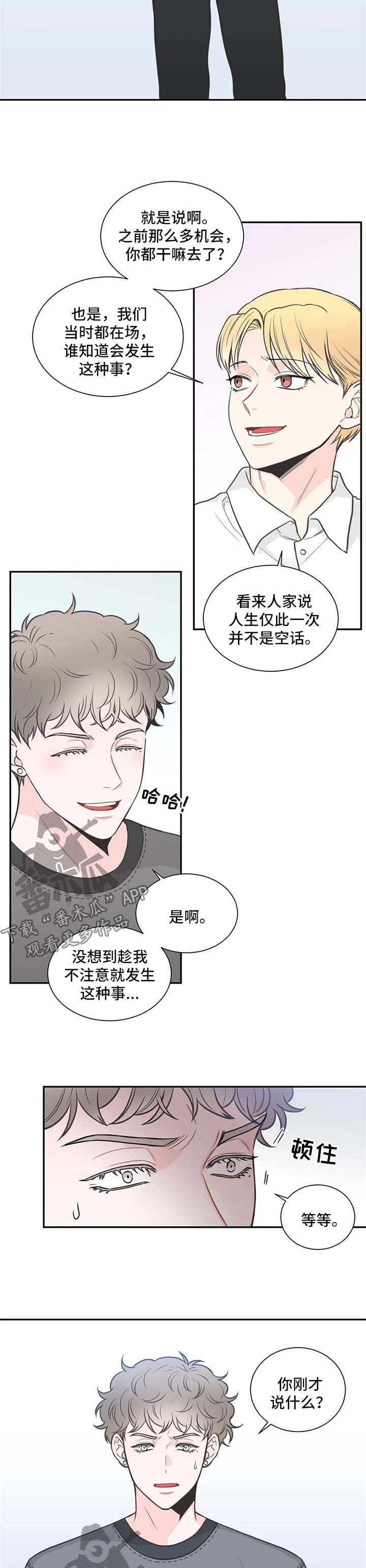 四叶草漫画,第103章：【第二季】惊天消息2图
