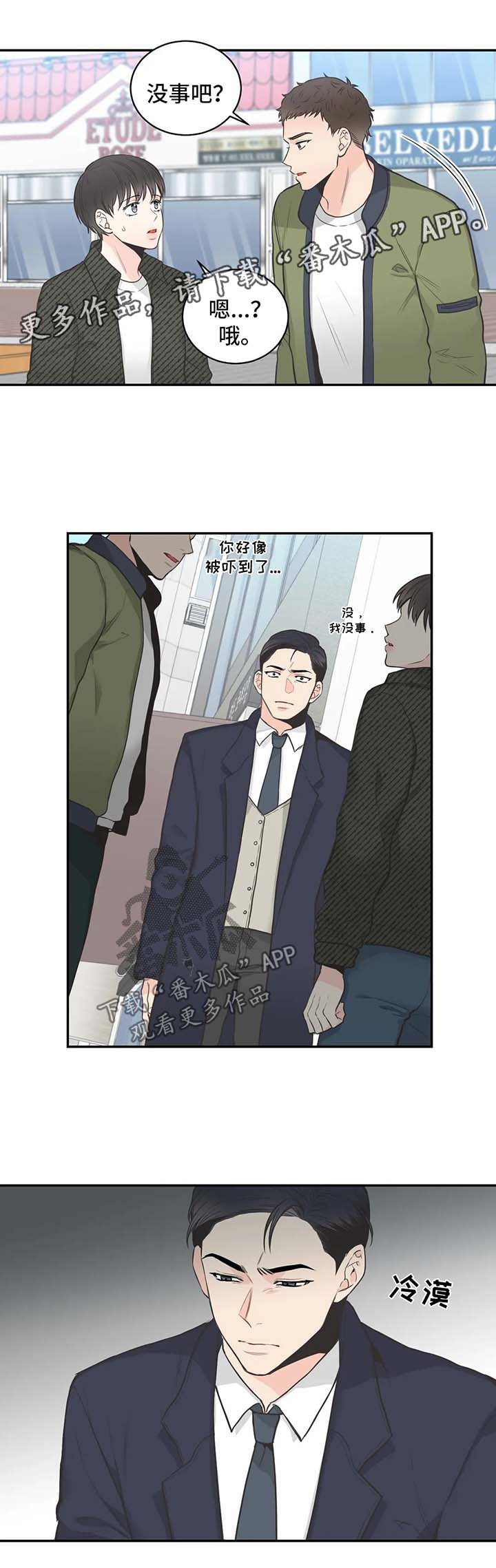 四叶草漫画,第62章：【第二季】针锋相对5图