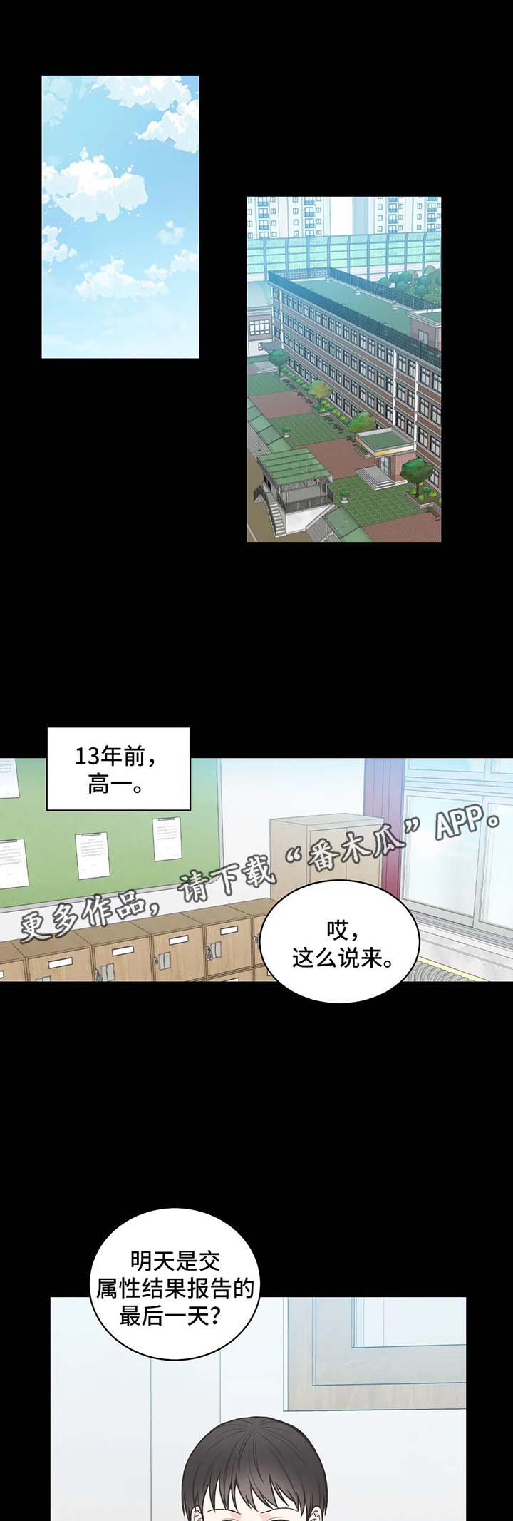 四叶草漫画,第60章：【第二季】属性报告1图