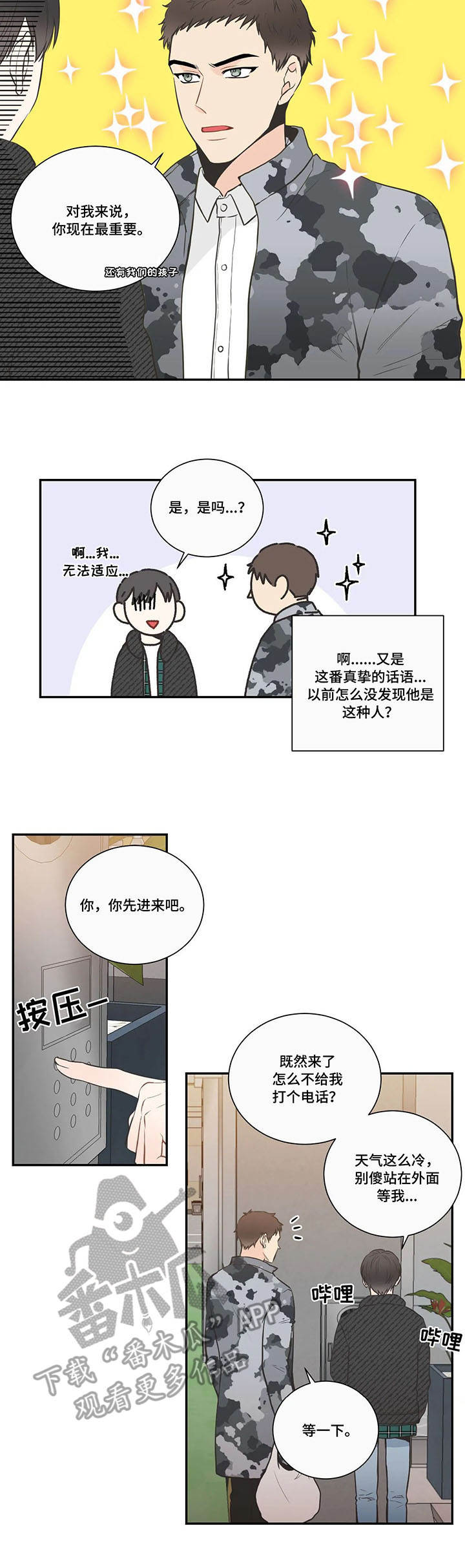 四叶草漫画,第27章：打卡1图