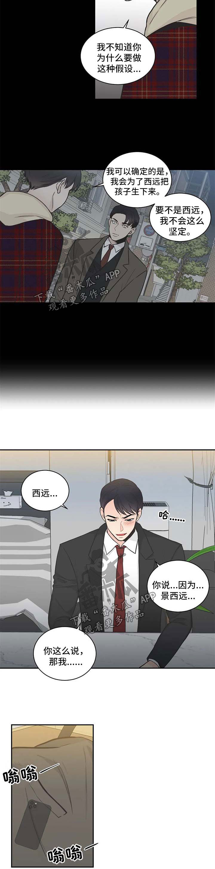 四叶草漫画,第78章：【第二季】烦躁3图
