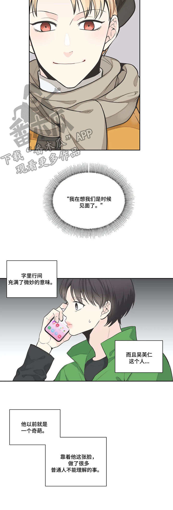 四叶草漫画,第8章：邀约5图