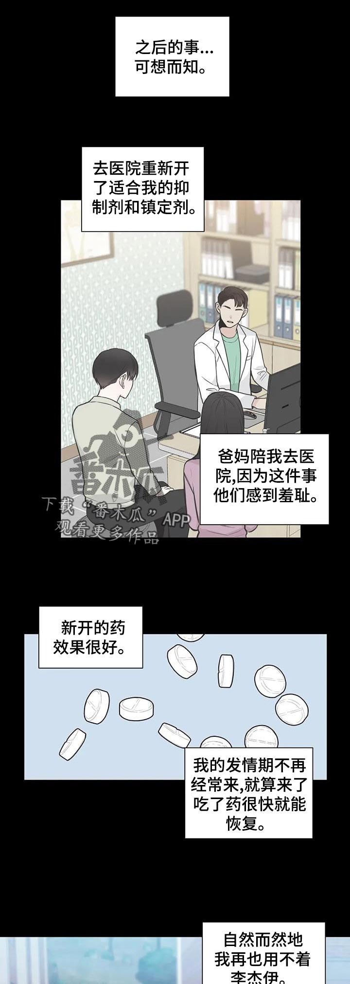 四叶草漫画,第114章：【第二季】愤怒1图
