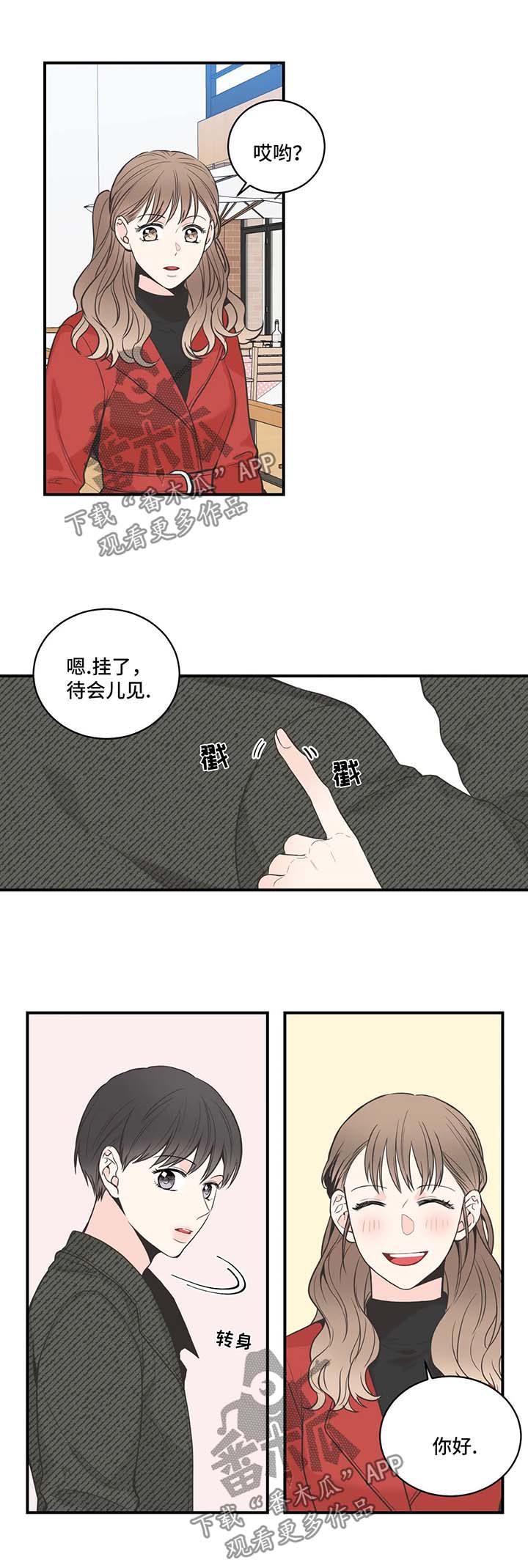 四叶草漫画,第55章：搭话5图