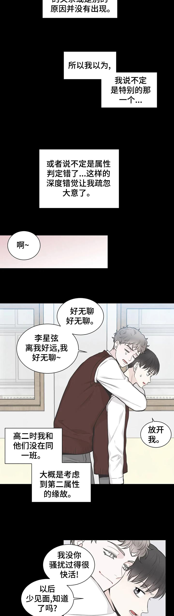 四叶草漫画,第110章：【第二季】发烧3图