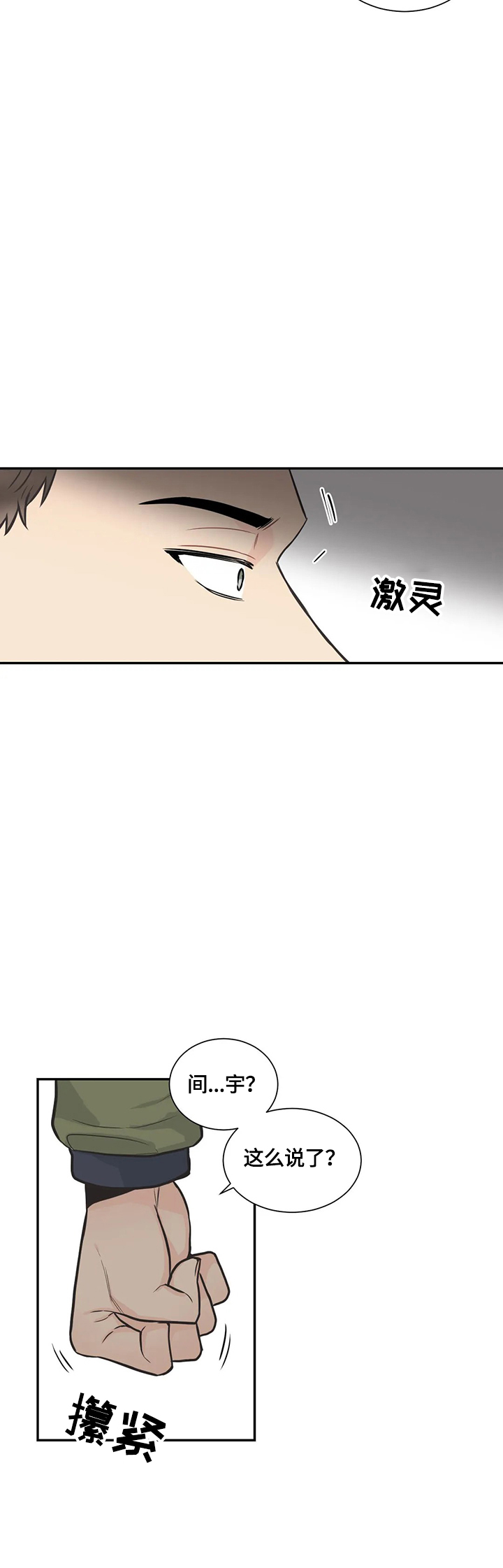 四叶草漫画,第87章：【第二季】不要碰我3图