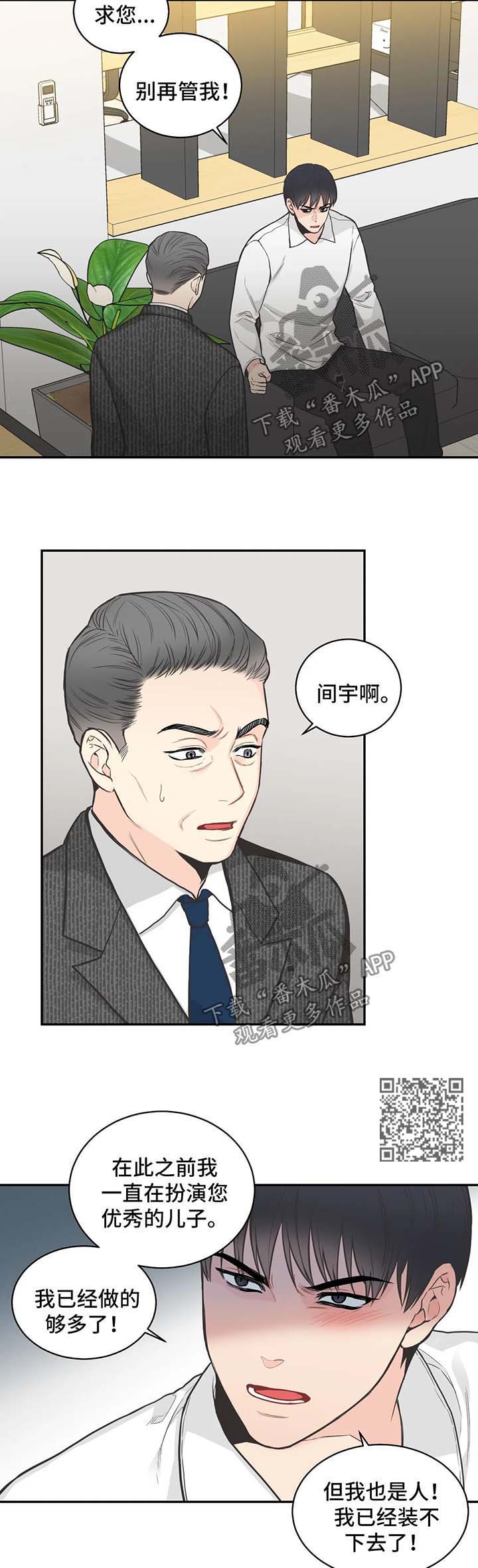 四叶草漫画,第80章：【第二季】装不下去了4图