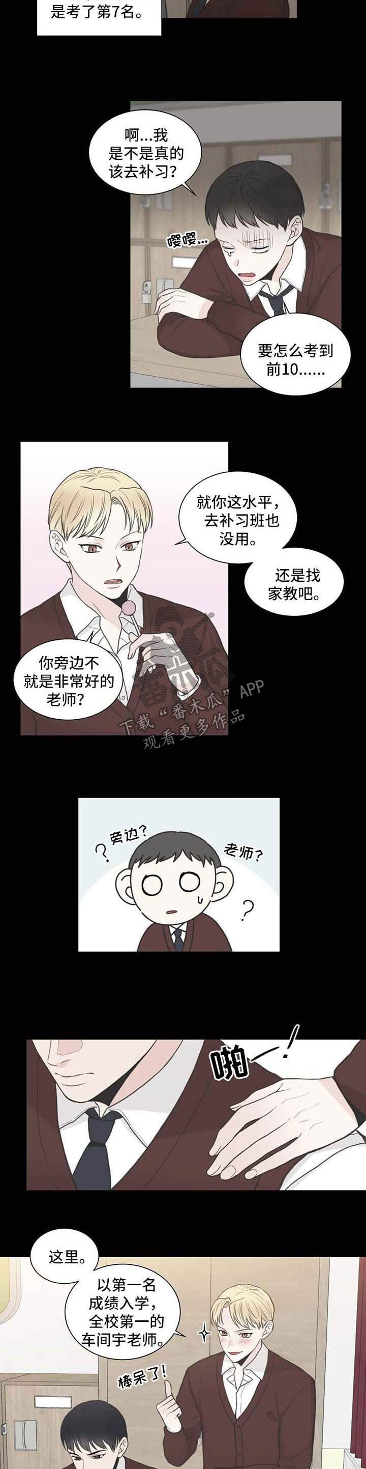 四叶草户型漫画,第107章：【第二季】新同学4图