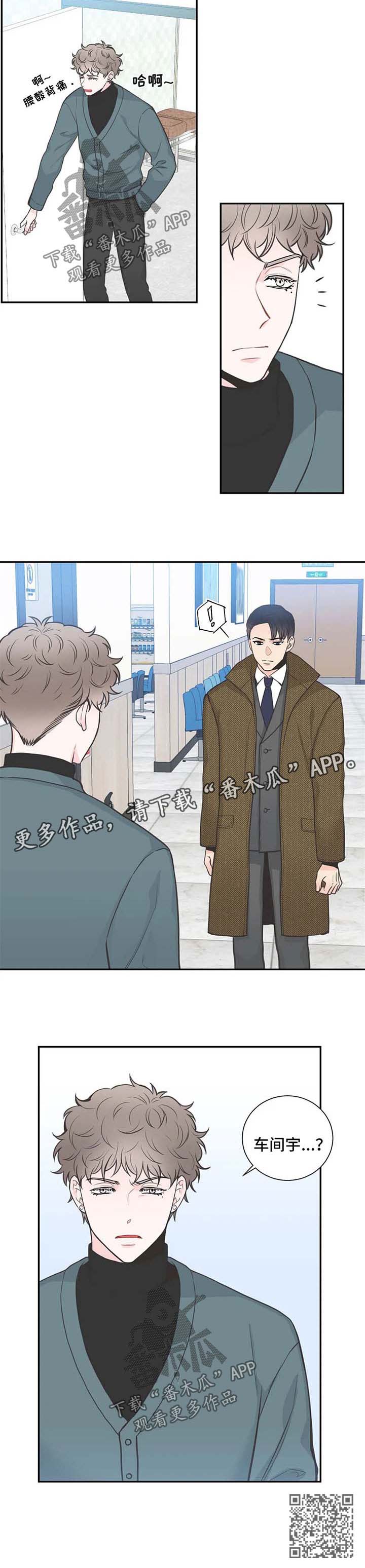 四叶草漫画,第95章：【第二季】得知消息3图