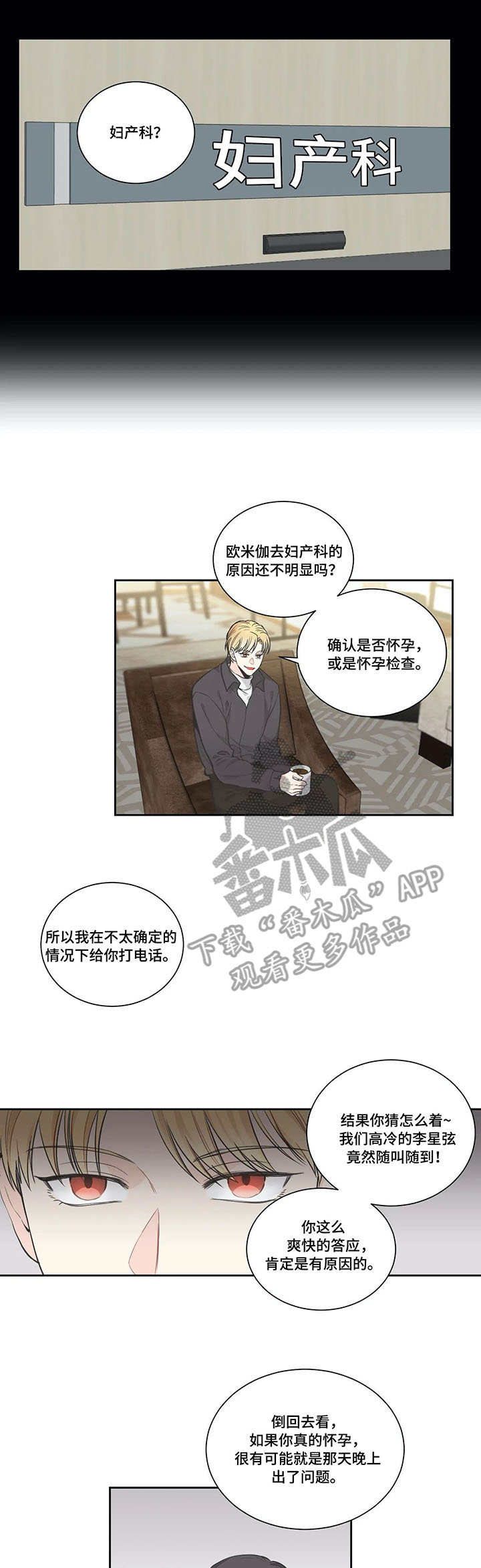 四叶草漫画,第10章：猜到了2图