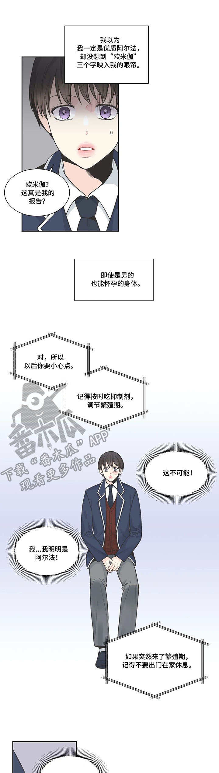 四叶草漫画,第8章：邀约3图