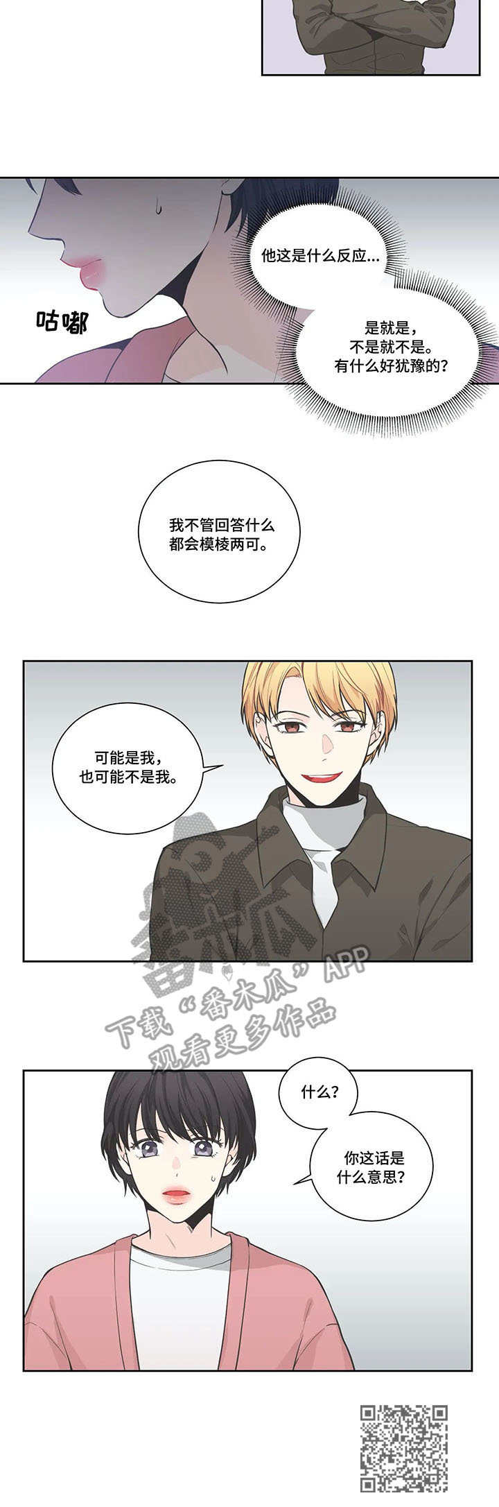 四叶草漫画,第10章：猜到了5图