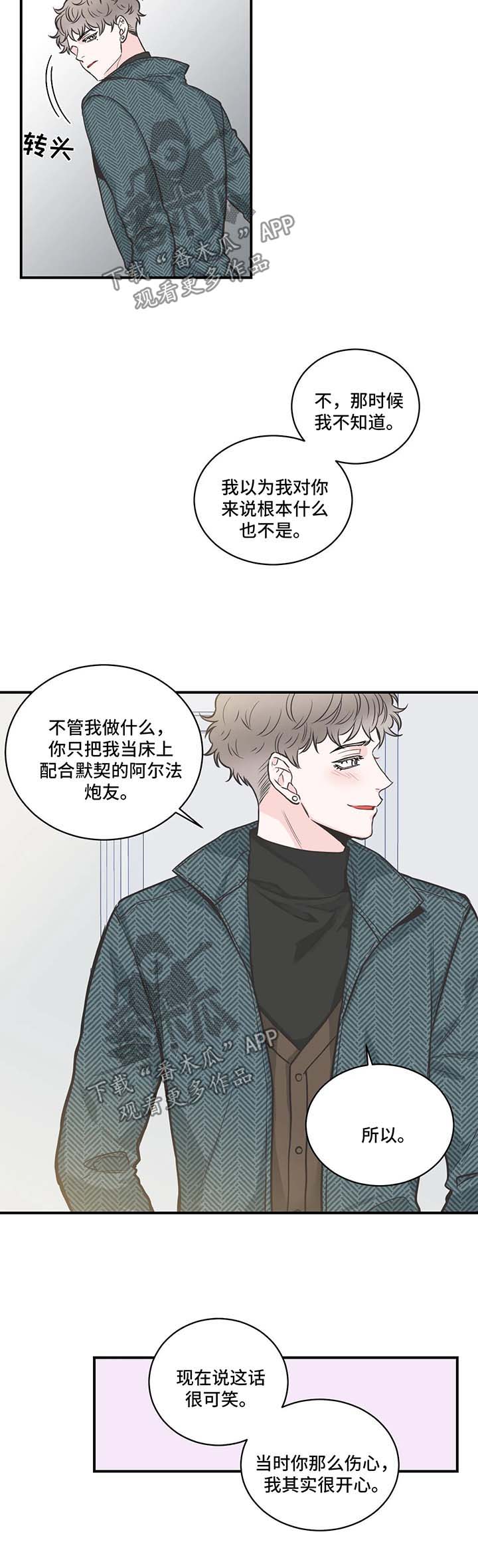 四叶草漫画,第54章：混蛋4图