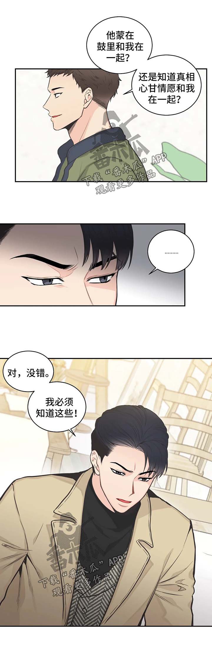 四叶草漫画,第66章：【第二季】约谈2图