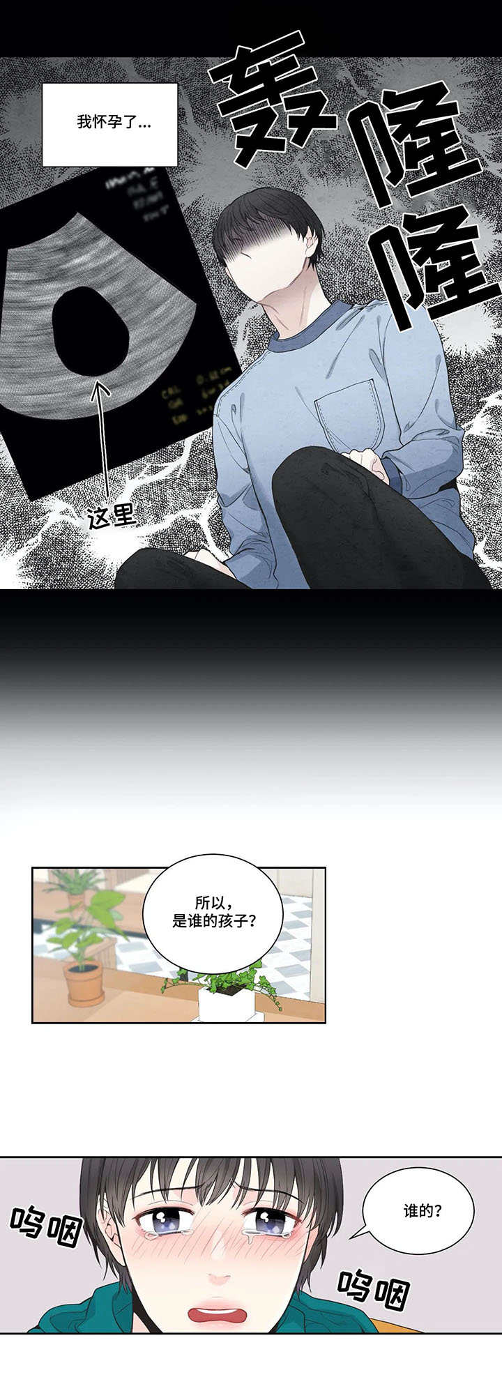 四叶草杯垫漫画,第1章：怀孕3图