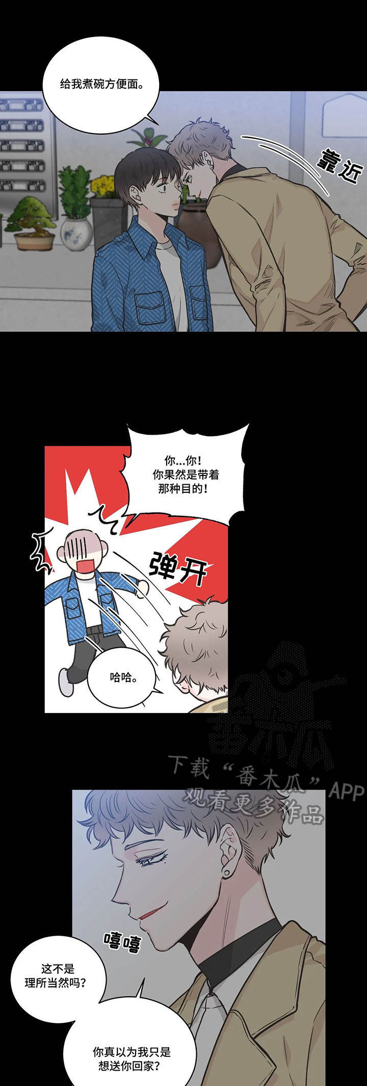 四叶草漫画,第39章：各取所需1图