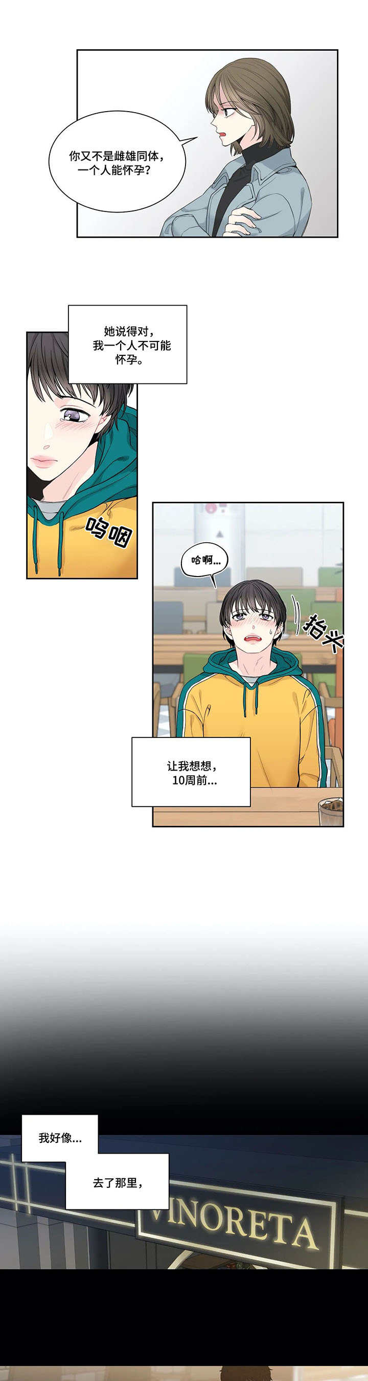 四叶草杯垫漫画,第1章：怀孕4图