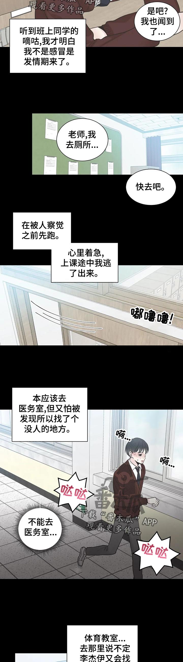 四叶草漫画,第112章：【第二季】躲藏1图