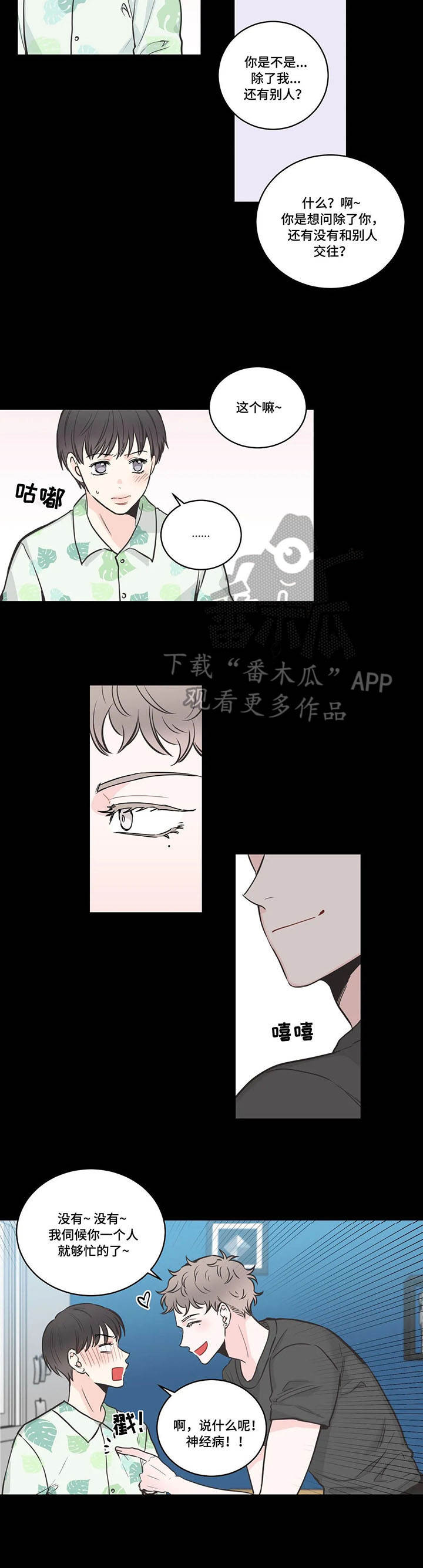 四叶草漫画,第41章：背叛2图
