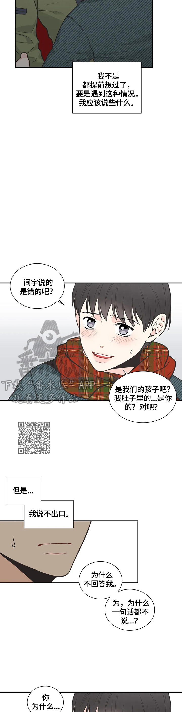 四叶草漫画,第87章：【第二季】不要碰我2图