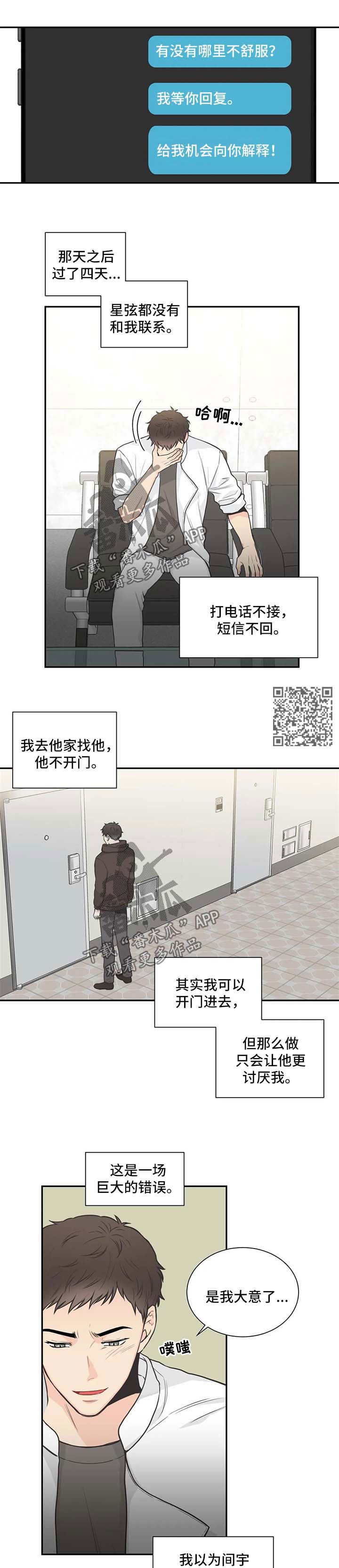 四叶草漫画,第90章：【第二季】大意了4图