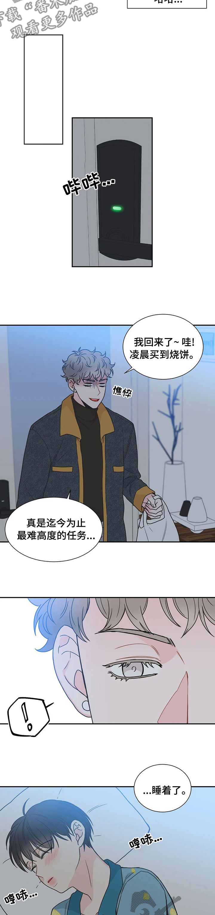 四叶草漫画,第137章：【番外】靠谱的幸福3图