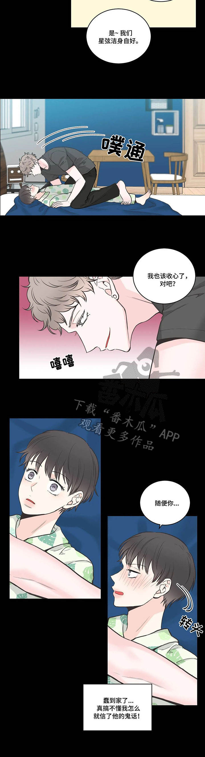 四叶草漫画,第41章：背叛4图