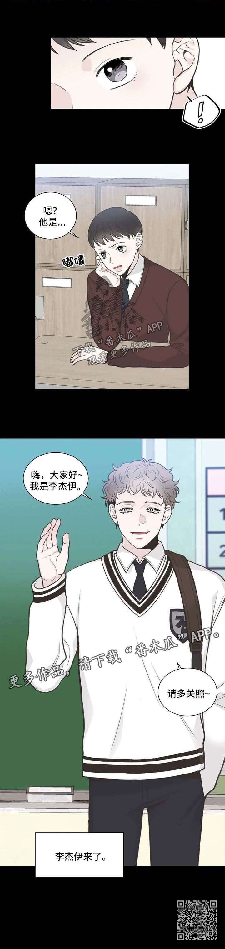 四叶草户型漫画,第107章：【第二季】新同学2图