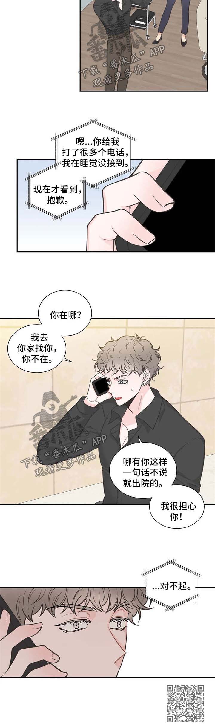 四叶草漫画,第98章：【第二季】出院1图