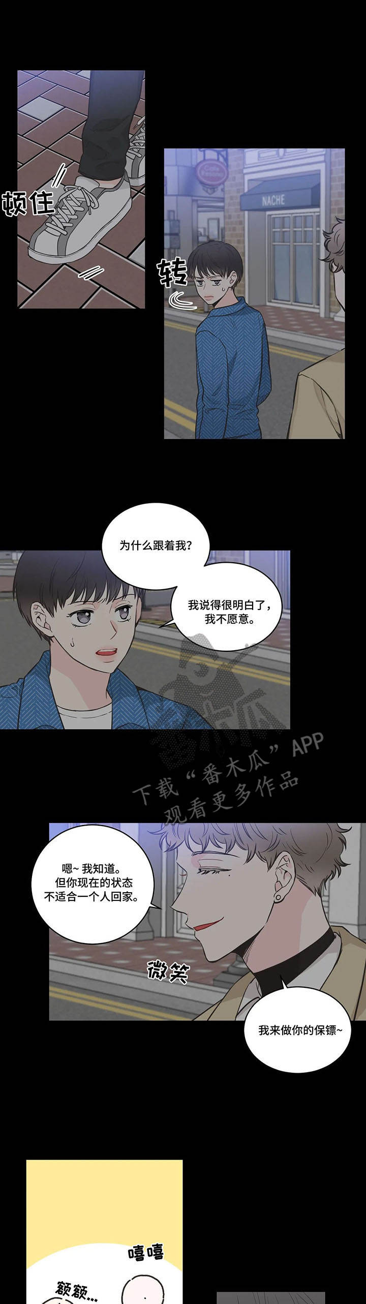 四叶草漫画,第38章：送一程5图