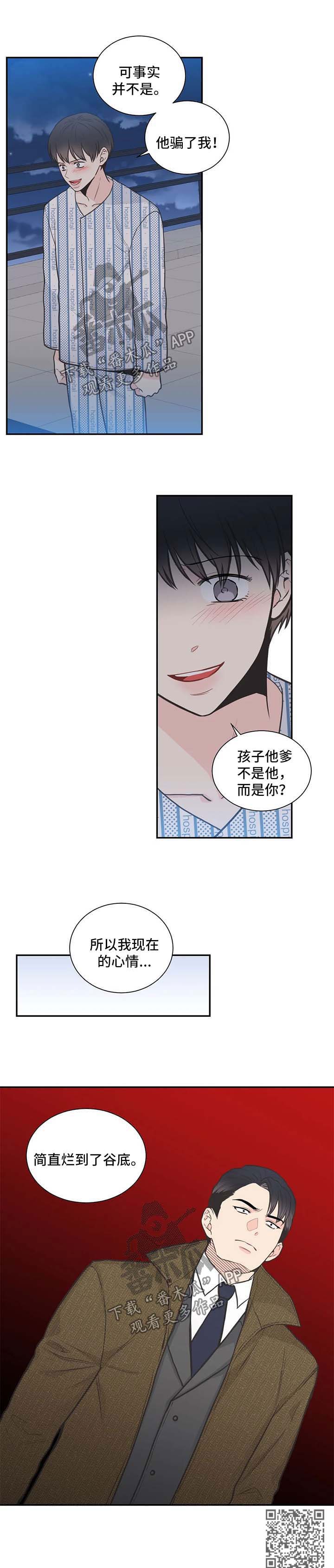 四叶草漫画,第96章：【第二季】心情很糟4图