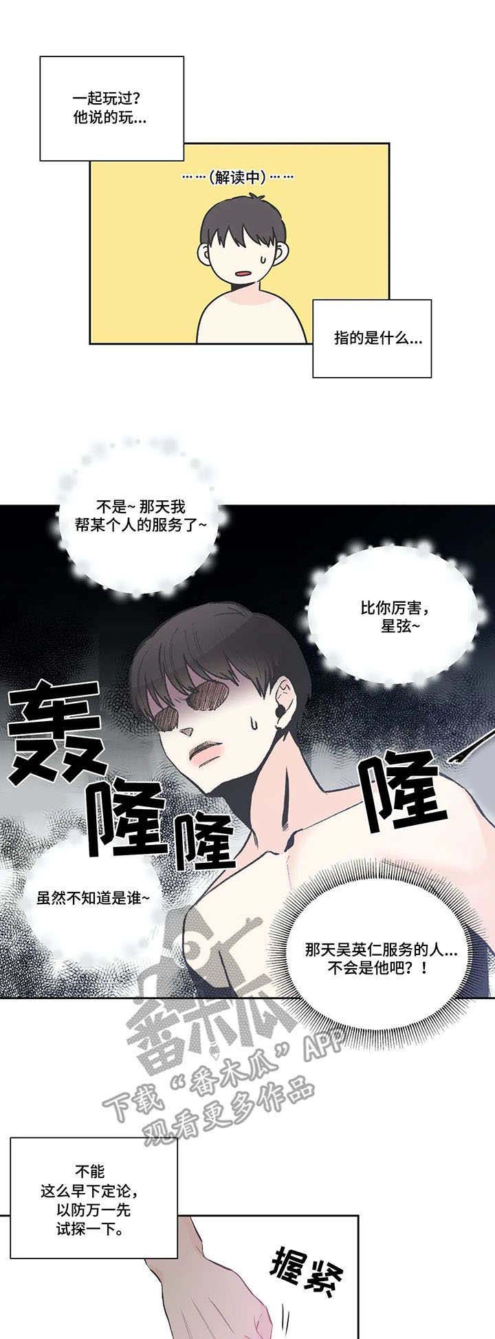四叶草漫画,第18章：整理思绪4图