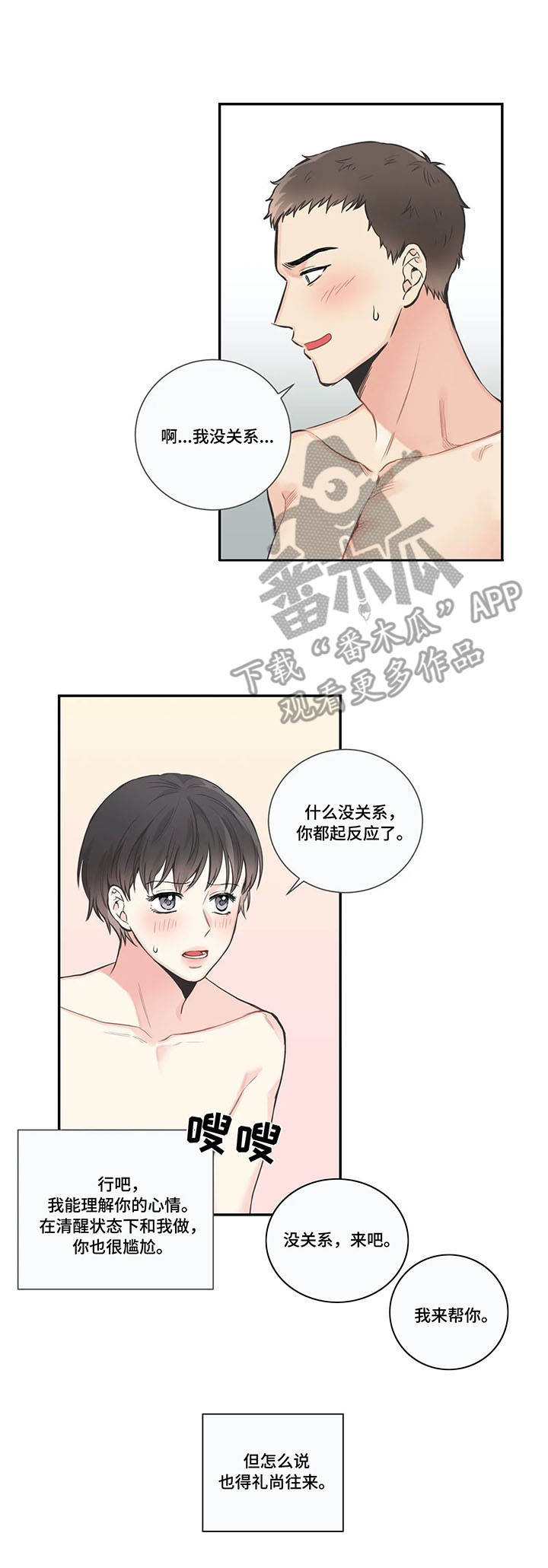 四叶草漫画,第30章：气息5图