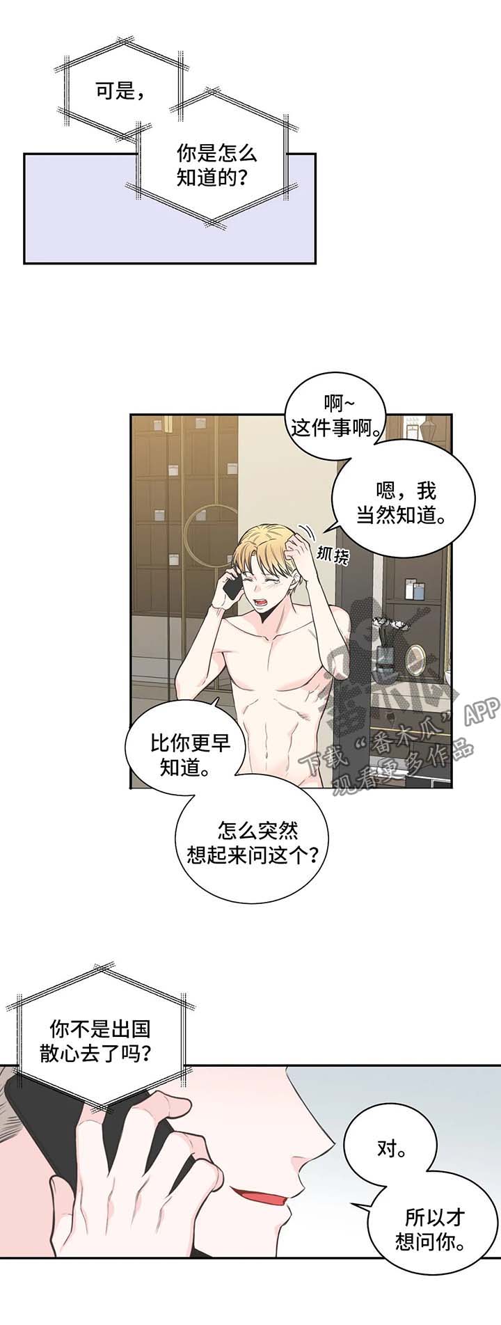 四叶草漫画,第72章：【第二季】调查一个人1图