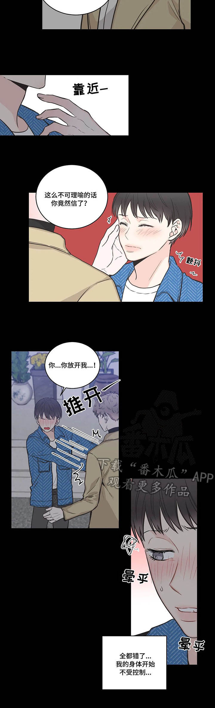 四叶草漫画,第39章：各取所需2图