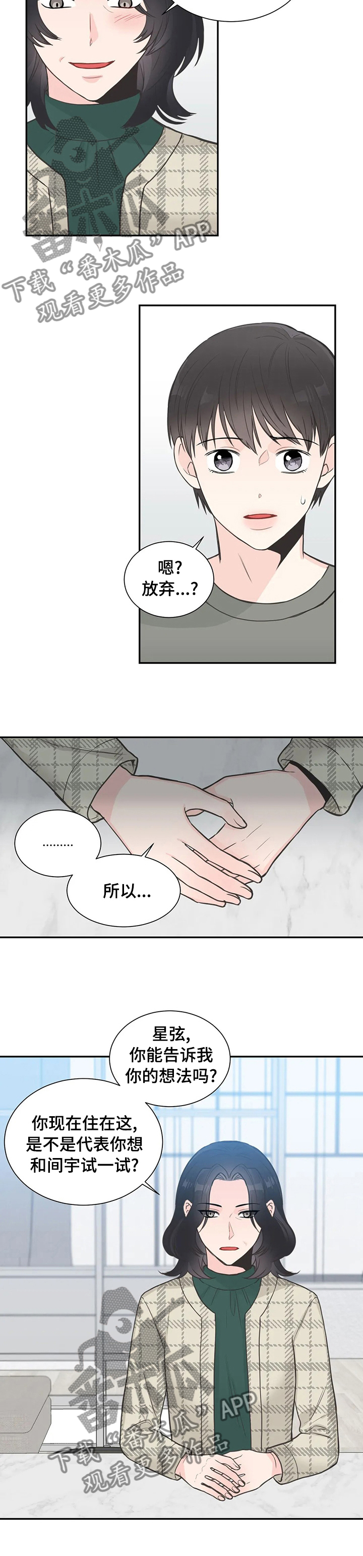 四叶草漫画,第117章：【第二季】间宇的妈妈3图