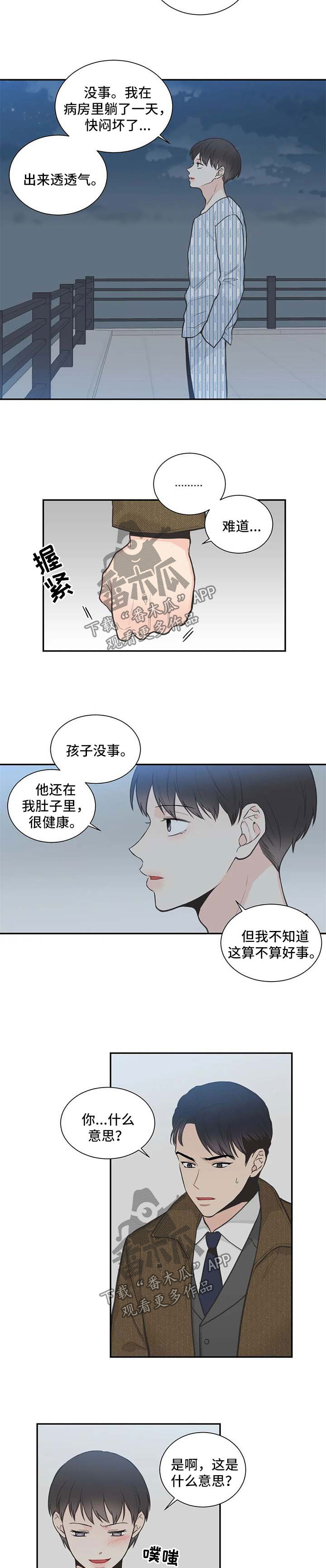 四叶草漫画,第96章：【第二季】心情很糟1图